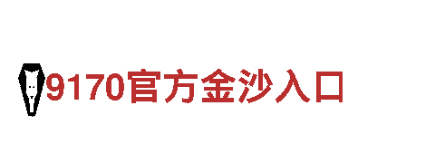 米乐体育APP网页登录-高新技术企业